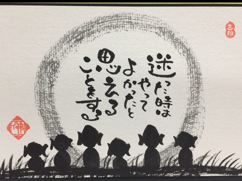 筆ペンを使ってあなたもすぐに筆文字アーティスト！己書幸座in稲田堤