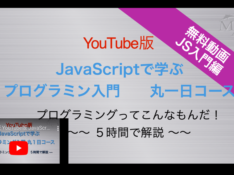 JavaScript個人レッスン — 初心者から他言語ユーザまで の画像