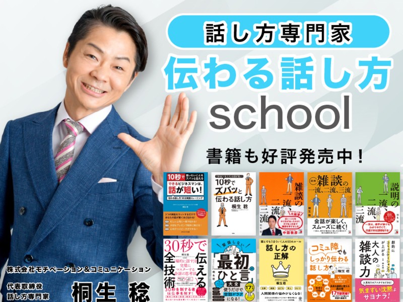 仙台：人前で60分話しても全く緊張しない「メンタルトレーニング