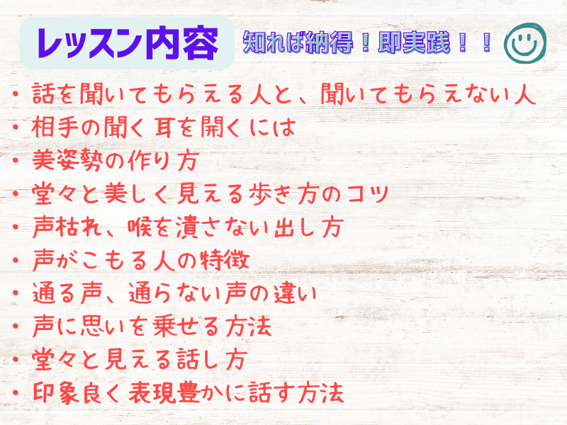 【声・表情・表現力・姿勢・歩き方】人前に立つ人の「声＆印象UP」の画像