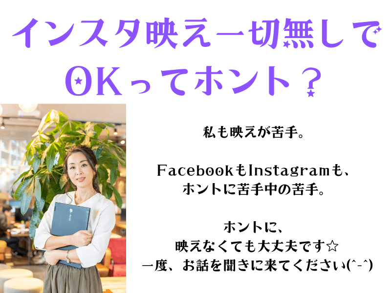横浜 みなとみらいの Snsが苦手な女性向け インスタ映え一切不要のインスタ 超 集客術 By 草渚 さおり ストアカ