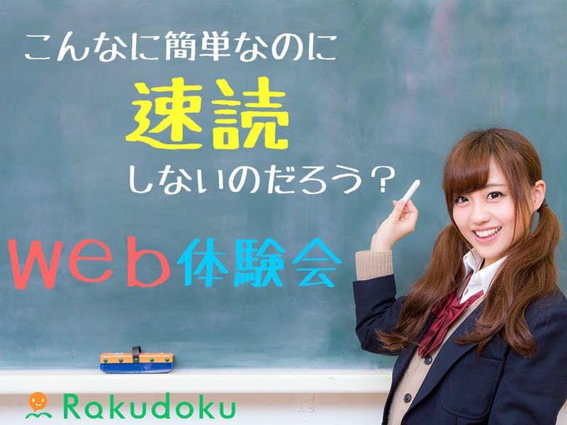 奈良県内の 右脳に働きかけ潜在意識を覚醒 楽読 速読 体験会 By 小栁 宣昭 ストアカ