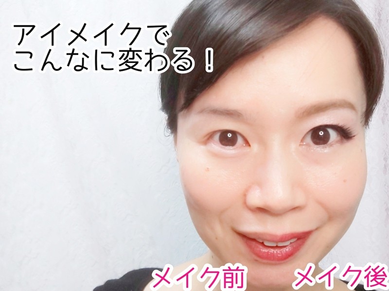 四ツ谷 飯田橋の 雰囲気変わった 可愛くなったね と言われるアイメイクセミナー By 安藤 頼映 ストアカ