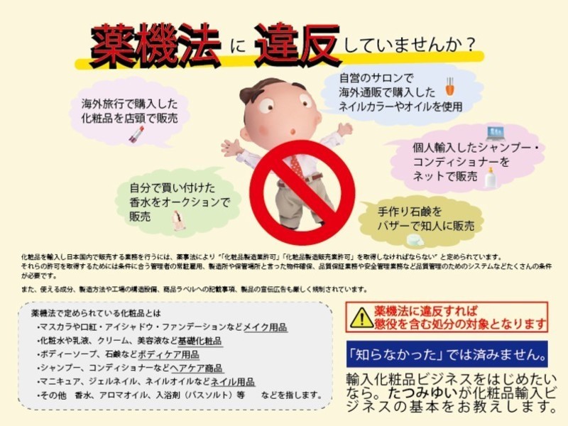 京都駅周辺の オンライン講座 未経験ok 輸入化粧品起業する方法を教えます By たつみ ゆい ストアカ
