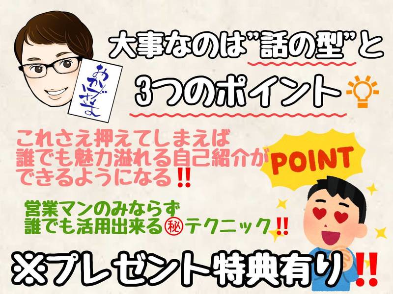 オンライン講座 営業マンのためのセルフブランディングでファンを増やす自己紹介術 By 涌井 洋幸 ストアカ
