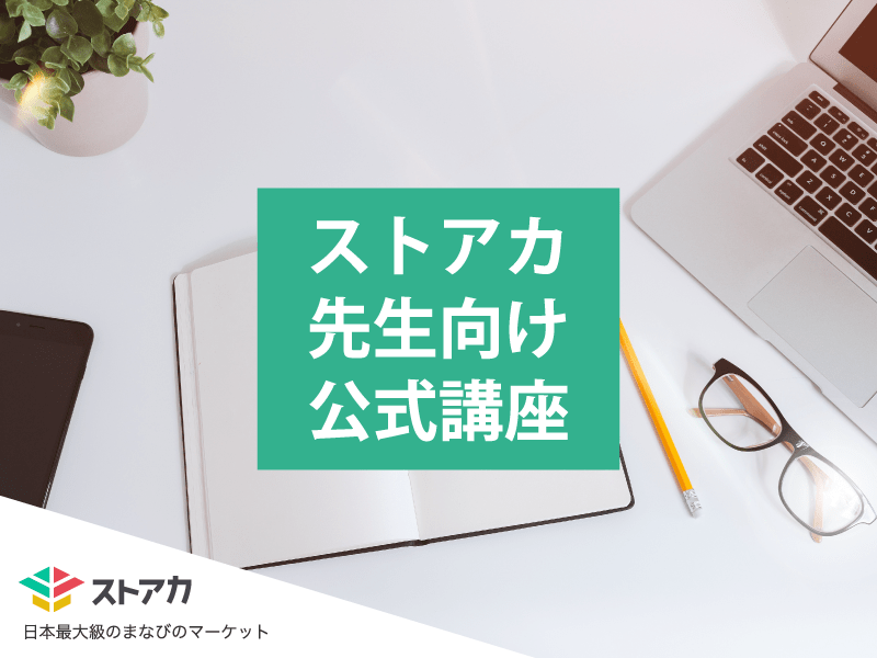 オンライン講座 ストアカ公式 Zoomでできる オンラインレッスン のはじめ方 By 古屋 徹秀 ストアカ