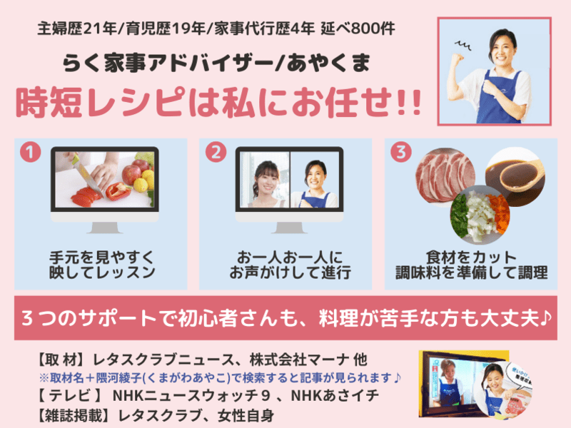オンライン講座 オンライン講座 お料理初心者さんの 今日の時短 ちゃんとごはん By らく家事 あやくま ストアカ