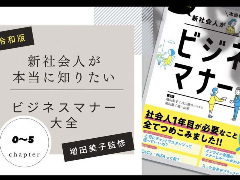 ビジネスコミュニケーションとしてのマナー講座：実践ワークで学ぶ