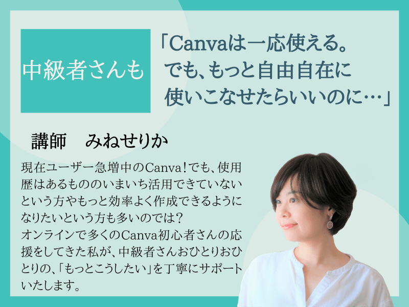 【オンライン】Canvaプライベートレッスン（初心者～中級者向け）の画像