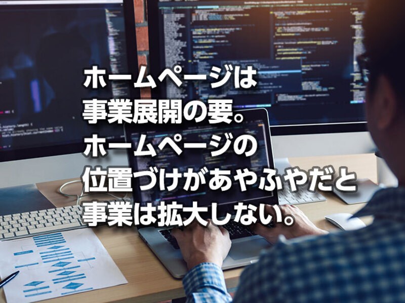 事業に役立つウェブサイトの役割、作成・運営方法の基礎知識セミナーの画像