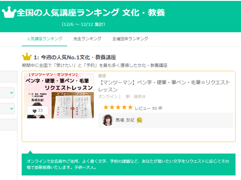 【マンツーマン】ペン字・硬筆・筆ペン・毛筆☆リクエストレッスンの画像