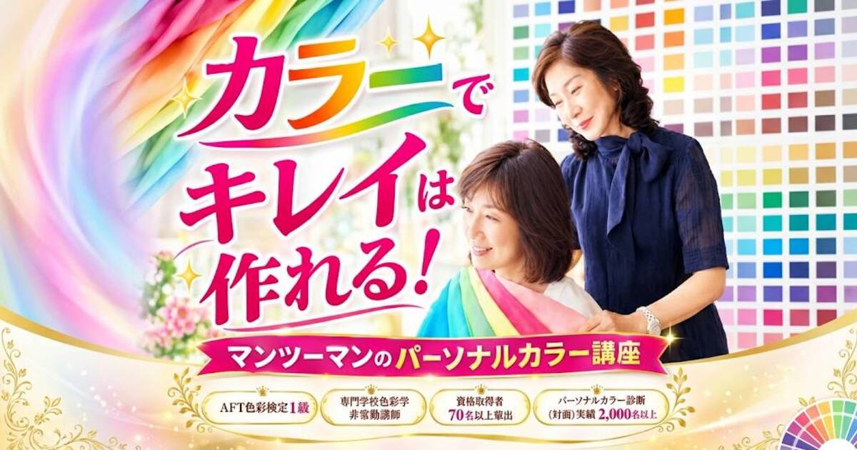 パーソナルカラー診断＆活用術！！色彩検定1級講師が教える！ / 澤田 由実