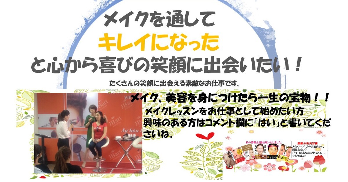 オンライン講座 メイクを通して キレイになった と心から喜びの笑顔に出会いたい By 横山 恵子 ストアカ