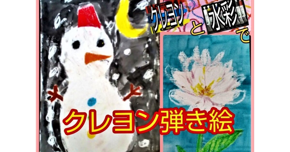 オンライン講座 クレヨン 弾き絵 クレヨン 水彩 絵の具で簡単アート By Chiba Yukie ストアカ オンライン講座 クレヨン 弾き絵 クレヨン 水彩 絵の具で簡単アート By Chiba Yukie ストアカ