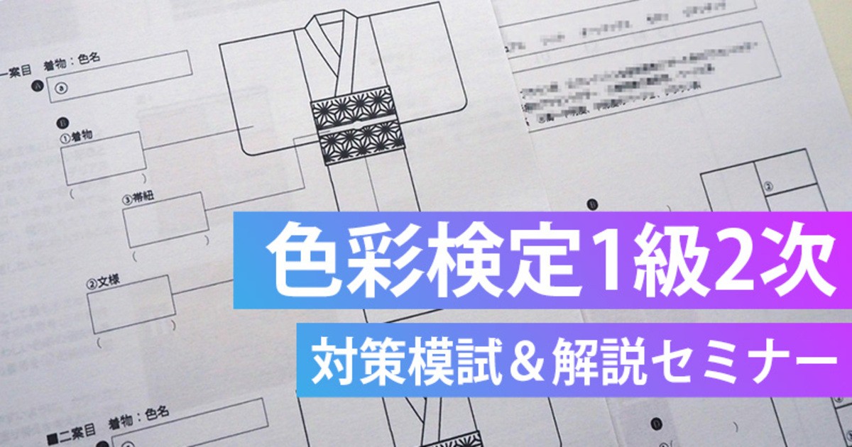 色彩検定1級対策セット 合格のカギシリーズ 色彩検定 1級2次 公式テキスト対応問題集