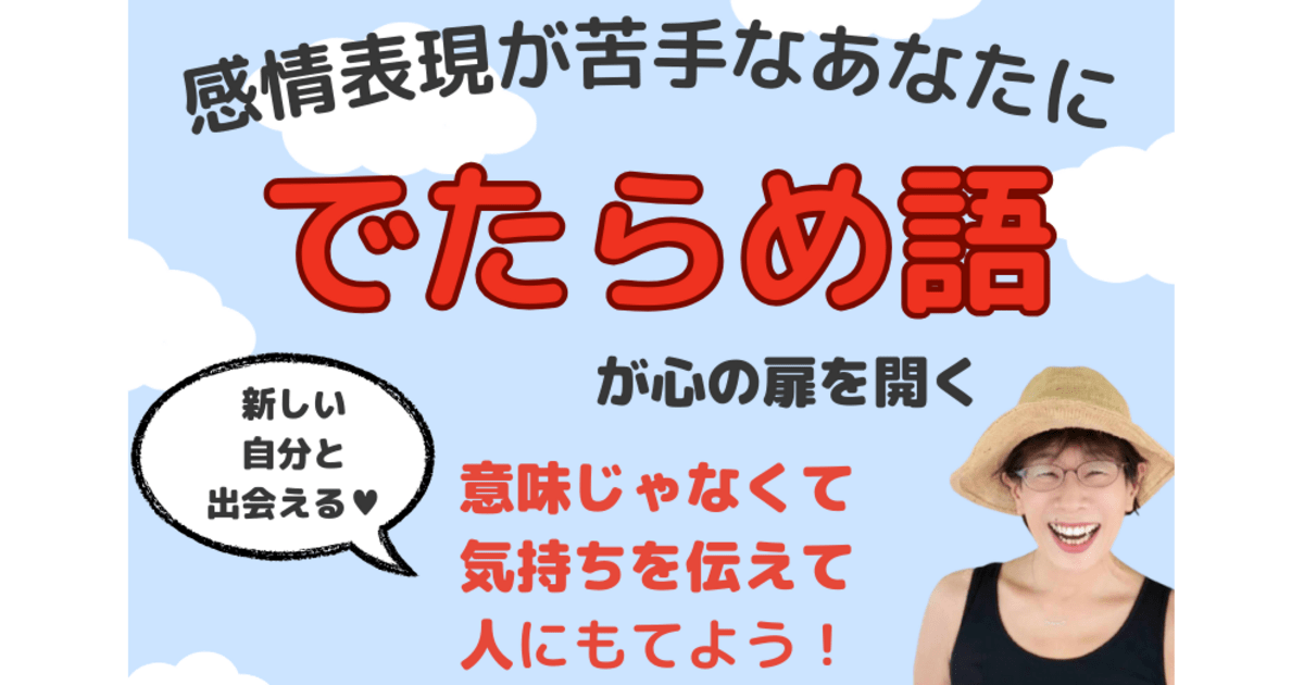 感情開放❗言葉以外のコミュニケーション、ストレス解消、自己肯定感