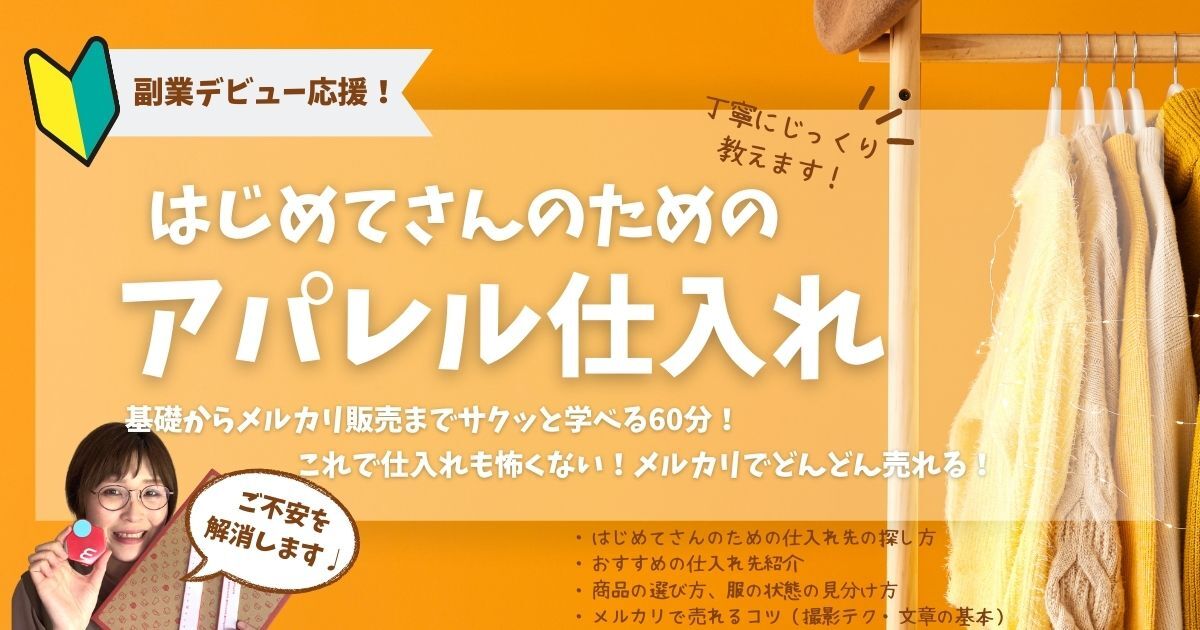 仕入れ先を探してる方】アパレル など