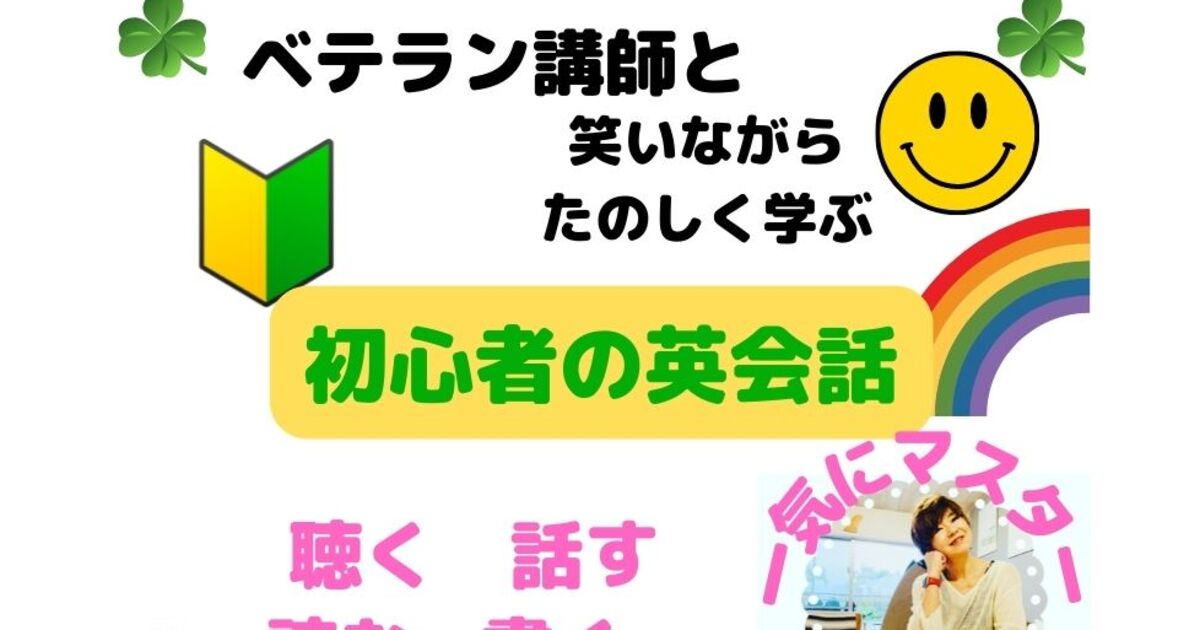 通じる英会話はカタカナで—「聞く」「話す」が楽しくなる新英会話術