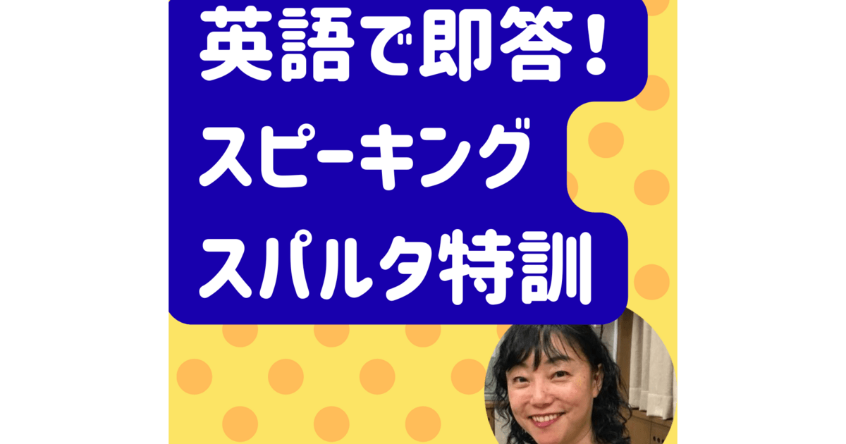 中上級者向け！英語スピーキング特訓・時短でマンツーマン英会話