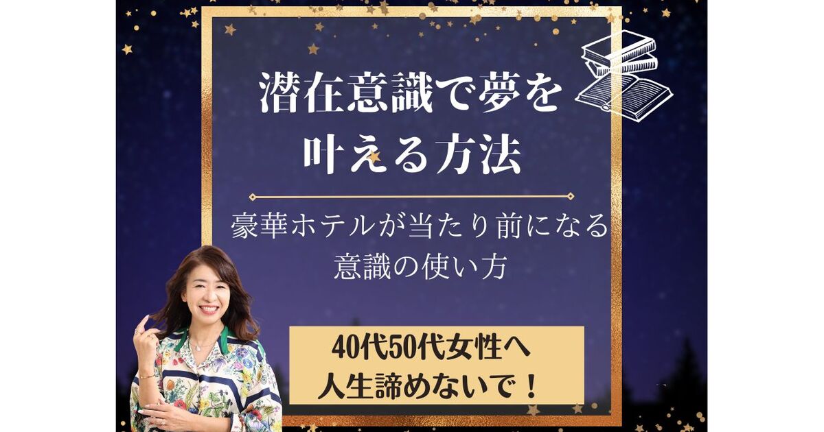 潜在意識で夢を叶える🌟理想の暮らしを手に入れる5つの自己変革