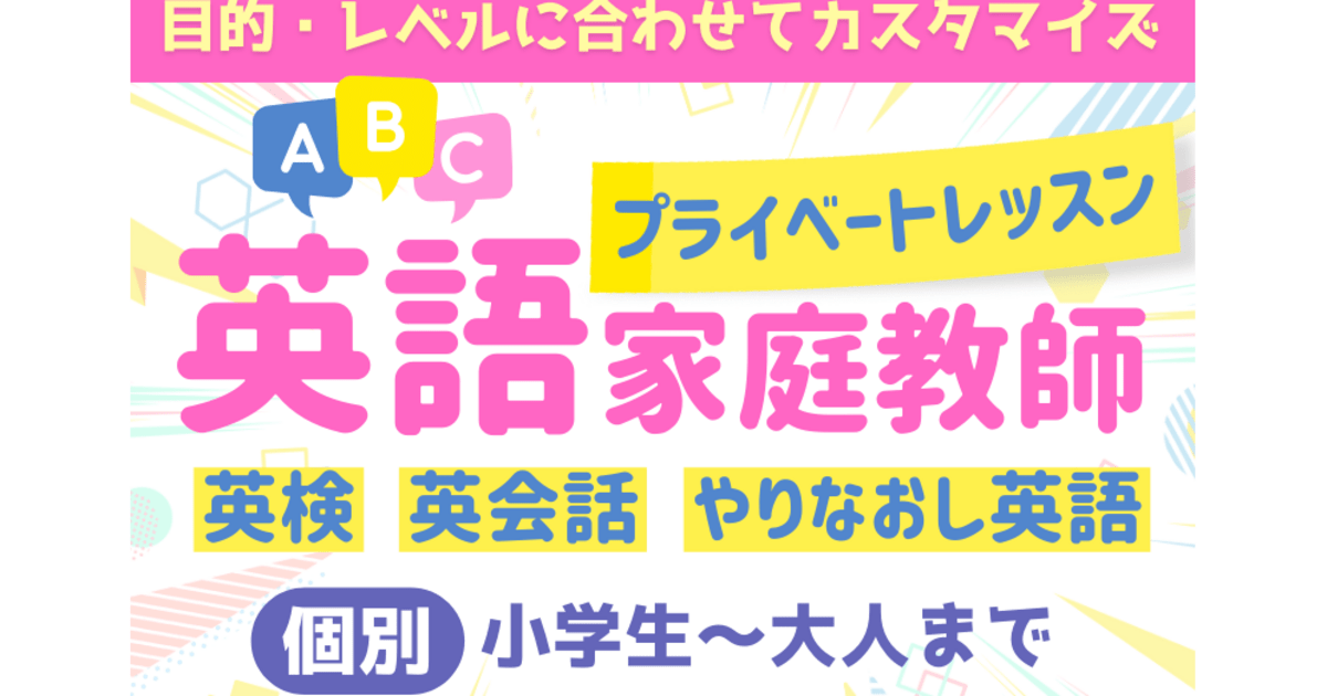 英語家庭教師・小中高校生・大人・英検・文法・英会話 / 坂上 芳子