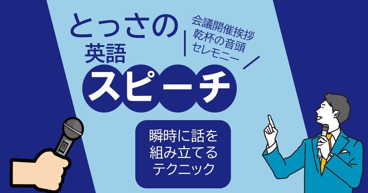 オンライン講座 とっさの英語スピーチ 瞬時に話を組み立てるビジネス英会話術 By アリソン 英語のランゲージアーツ ストアカ
