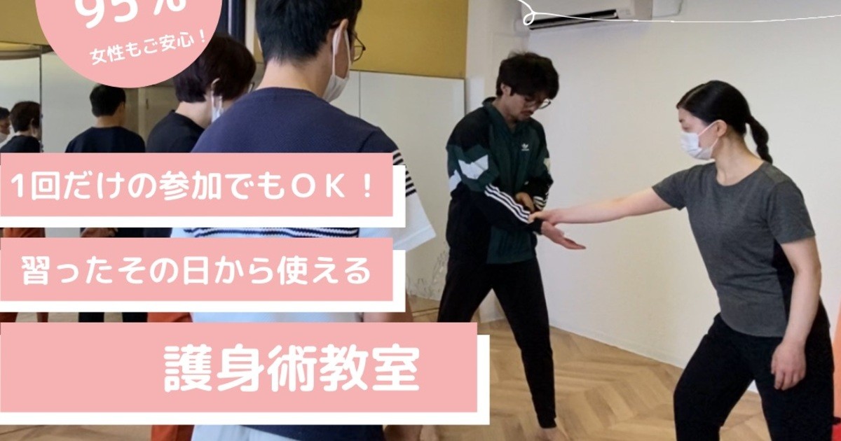 道着のいらない護身術教室 / 拝村 勇輝