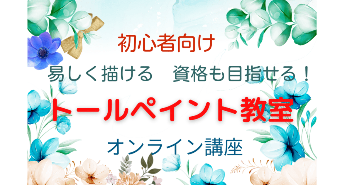 トールペイント講師資格講座の検定素材です。