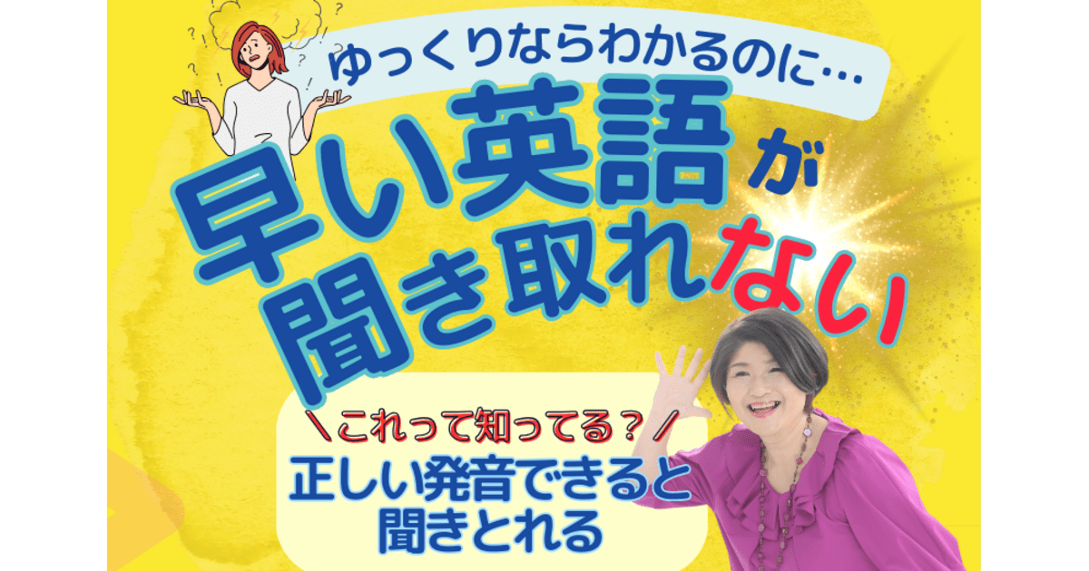 ビックリ！】聞き取れないのは英語の発音が原因！マンツーマン英会話