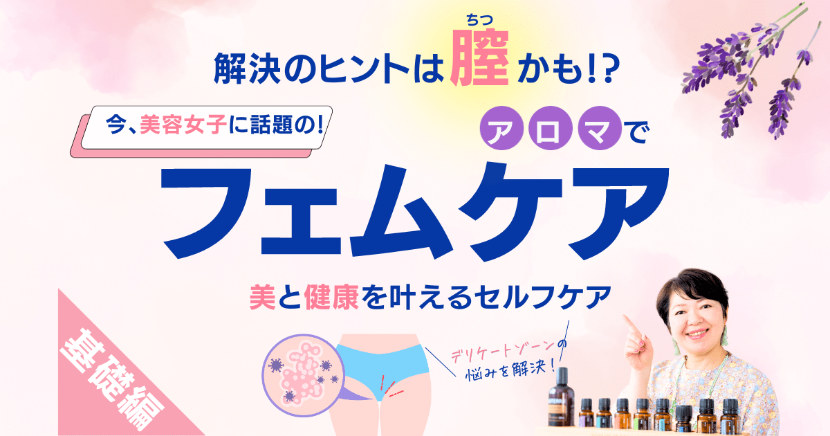 女性のパワースポット 健康法 / 膣ケア/ アロマ/ライフスタイル