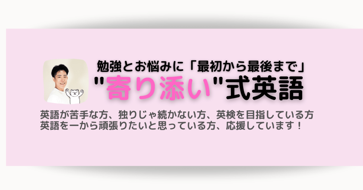 1DAYお試し用✨英検®2級の4日間集中合格講座+面接対策無料 / 英