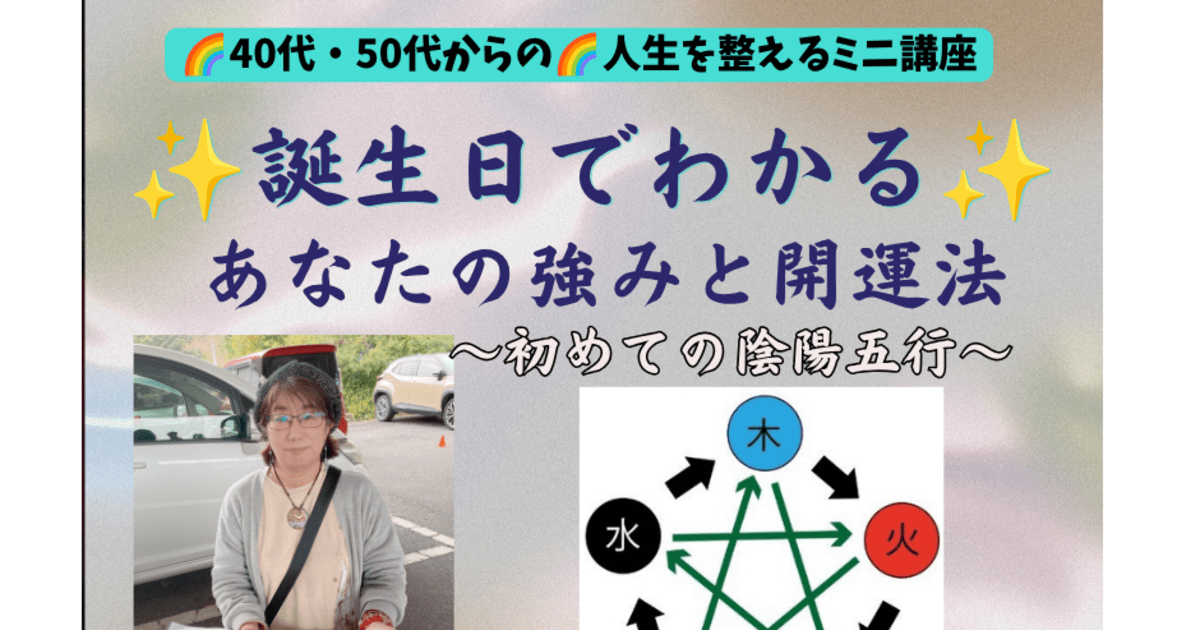 🔰【陰陽五行】誕生日から読み解く💖貴方に最適な運気UP方法💖初級編