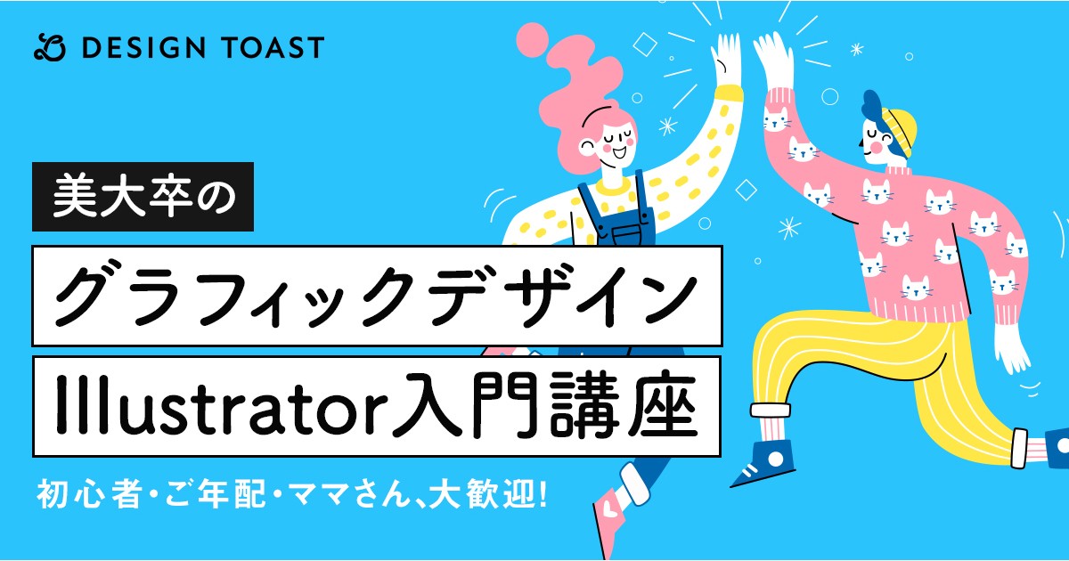 グラフィックデザインIllustrator入門【2時間】／藤沢 / Hori Aya