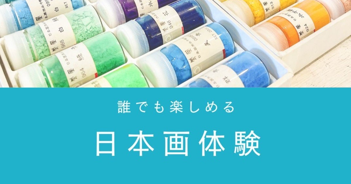 日本画ワークショップ / ペイント・ラウンジ 松下 美沙子