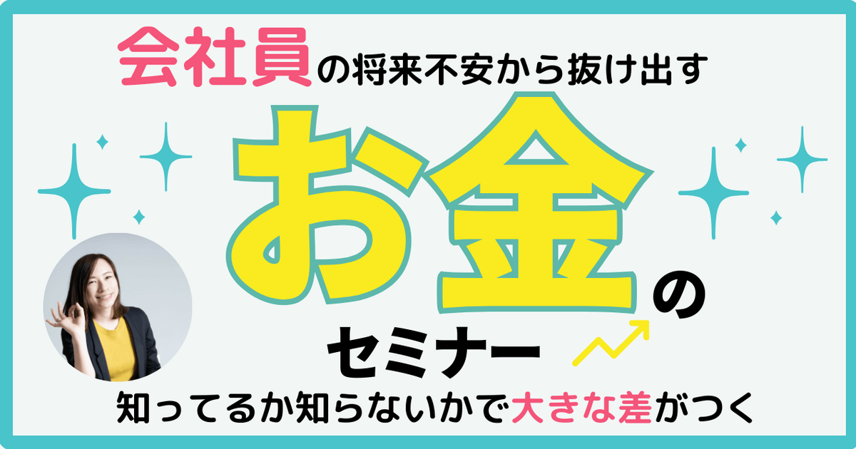 30〜40代会社員のための資産運用入門！NISA・資産形成 / 松山 精技
