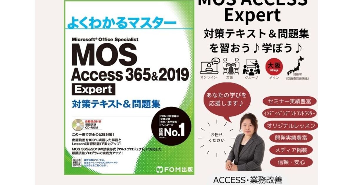 MOS ACCESS Expert 試験対策講座 / 牧野 真紀
