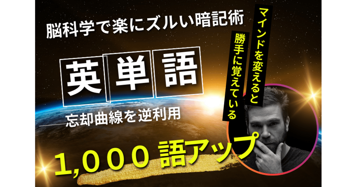 ✨楽してズルい記憶術！英単語1000語マスター講座🧠📚💡 / 瀬川 和久