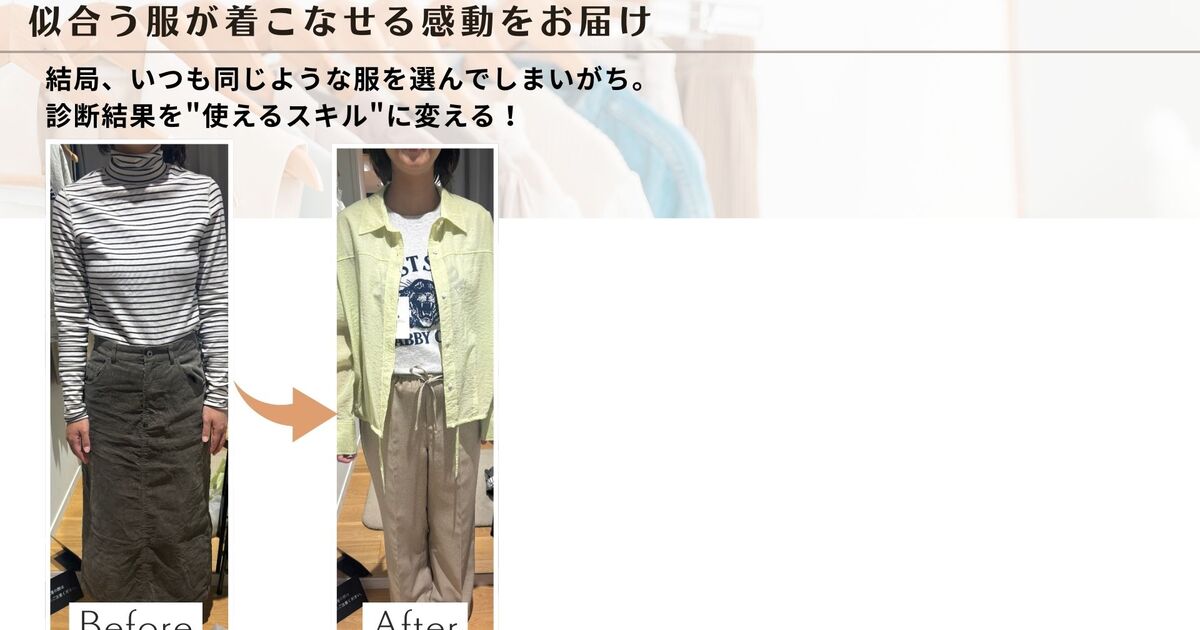 大阪】似合う服！診断+ショッピング同行/パーソナルスタイリスト / は 