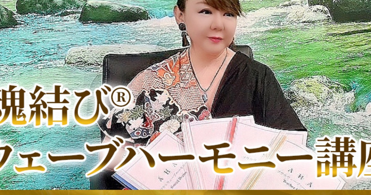 ☆内なる平和を見つける旅。魂の癒しを。スピリチュアルリーダー上級 