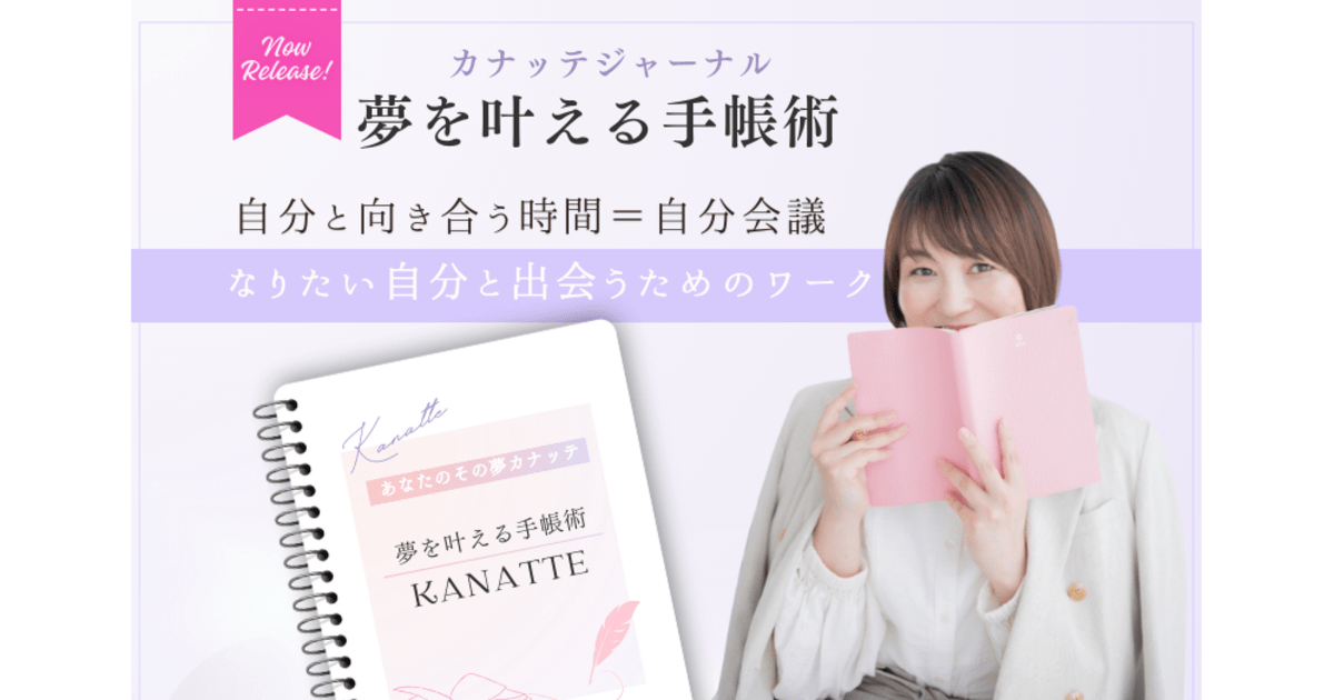 書くだけで夢がかなう 手帳&ノート術 81kmSj+3lKL.jpg