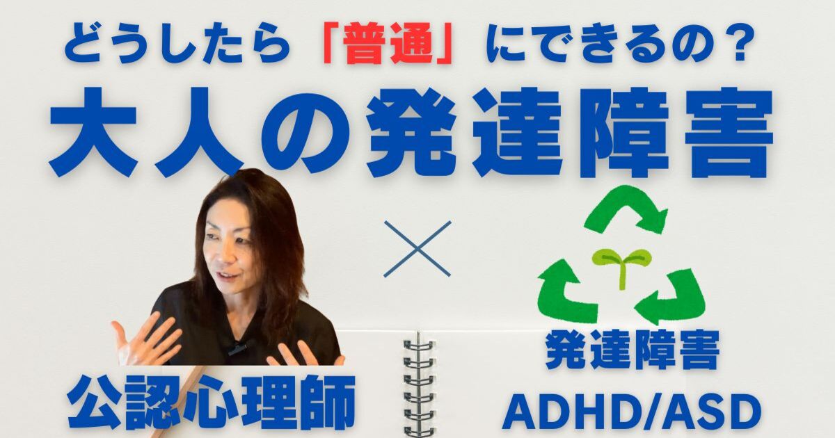 大人の発達障害🌈なぜ「普通」にできるの？🌈自分の悩みを強みに