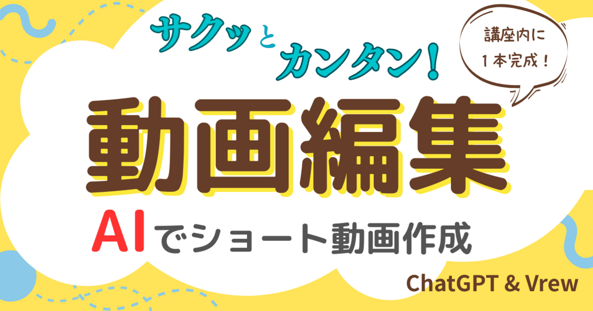 🔰【簡単❗️AI動画】商品の紹介や集客に使えるショート動画作成