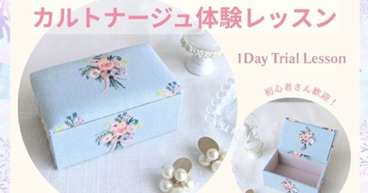 カルトナージュ 基本の箱の作り方体験／箱作りの基礎を学ぼう！ / 矢田