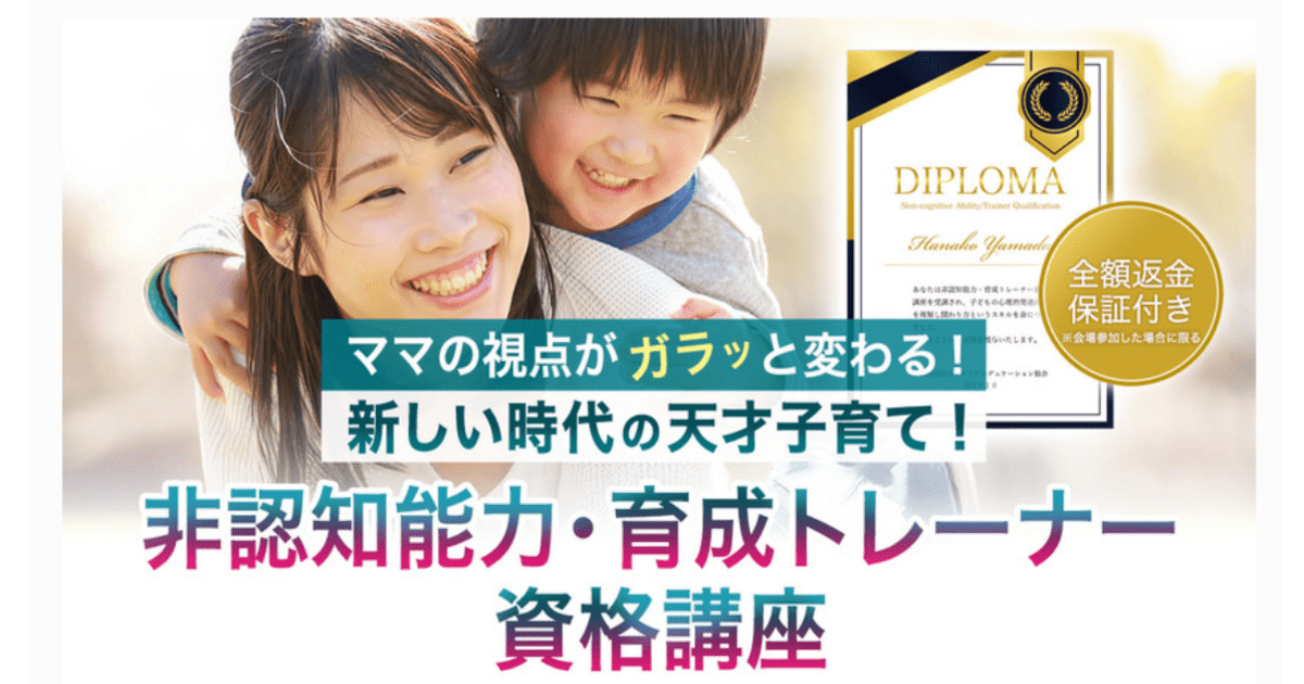 非認知能力・育成トレーナー資格講座 / 山下 エミリ