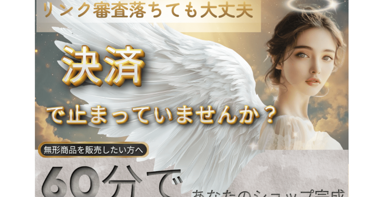 占い師必見?無形商品の決済！最初から始めるSTORES完全構築講座 / 華 