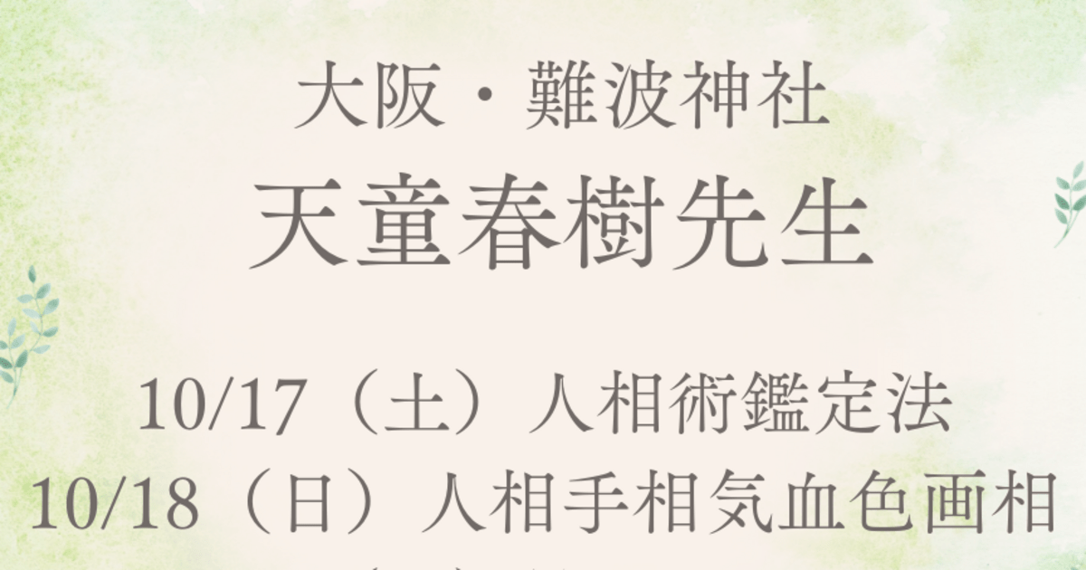 1日でマスターする人相術講座 / 天童 春樹