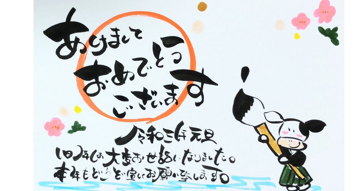 筆文字で心が伝わる 年賀状 講座 By 玉城 麻衣 ストアカ