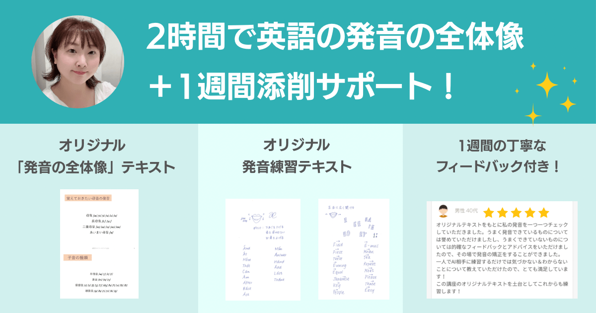 1週間添削付き！EPT満点2回英語発音指導士®︎の発音講座 / 松崎 由起子