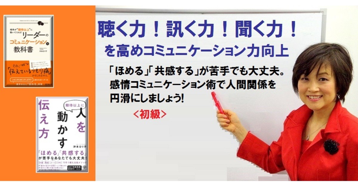 秋葉原 御茶ノ水の 聴く力 訊く力 聞く力 を高め コミュニケーション力向上 初級 By 沖本 るり子 ストアカ