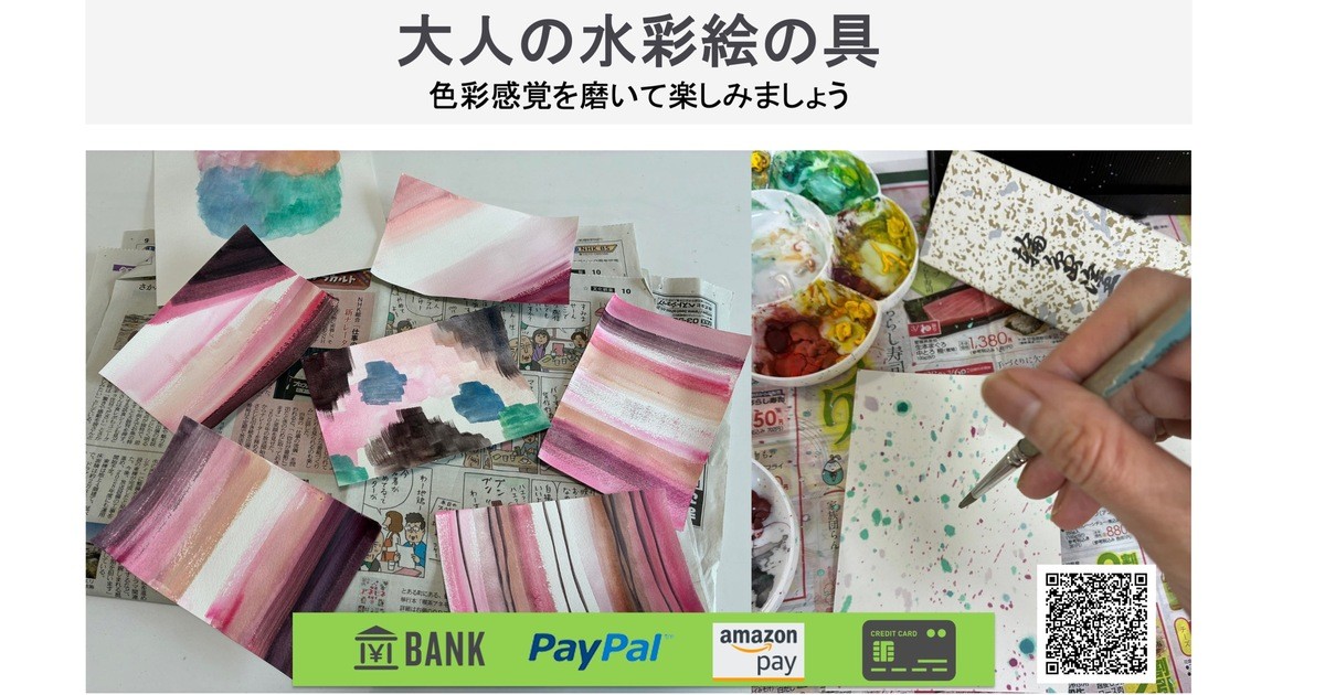 大人の水彩絵の具 / Noenoe art work